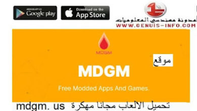 موقع mdgm. us تحميل الالعاب مجانا مهكرة 2023 لعبة فيفا موبايل