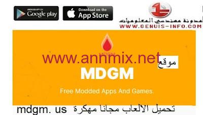 موقع mdgm. us تحميل الالعاب مجانا مهكرة 2023 لعبة فيفا موبايل