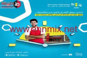 وظائف أسعى