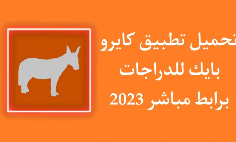 Cairo bike APK