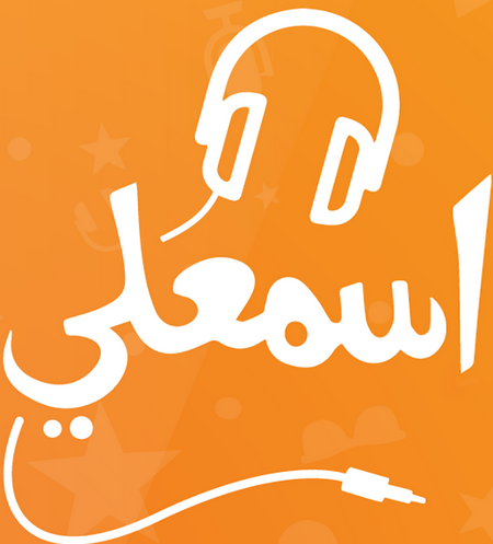 تحميل تطبيق اسمعلي Esm3ly للبودكاست العربي للاندرويد اخر اصدار 2024 مجانا برابط مباشر