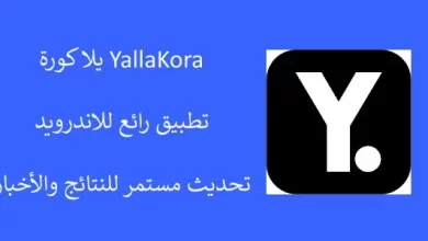 Yalla Kora apk