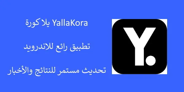 Yalla Kora apk
