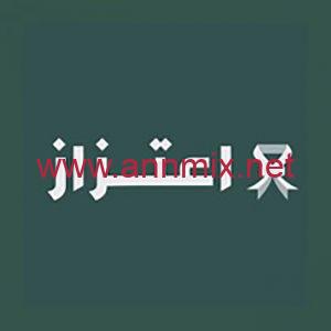 تحميل تطبيق اعتزاز للعكسريين