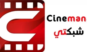 تحميل تحديث تطبيق سينمانا