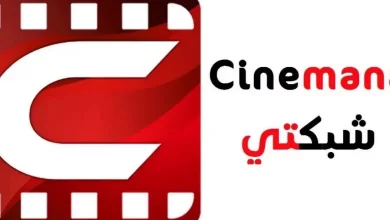 تحميل تحديث تطبيق سينمانا