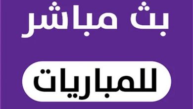 رمز تفعيل تطبيق مباريات لايف