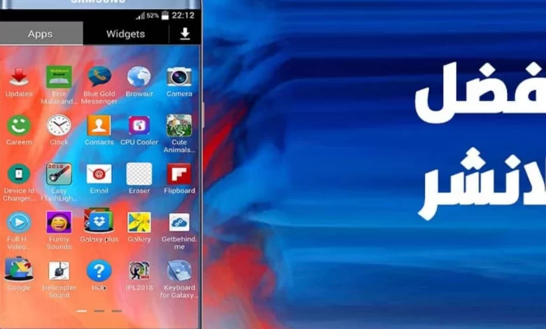 برنامج تغيير شكل التطبيقات للاندرويد