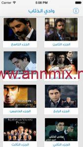 برنامج وادي الذئاب
