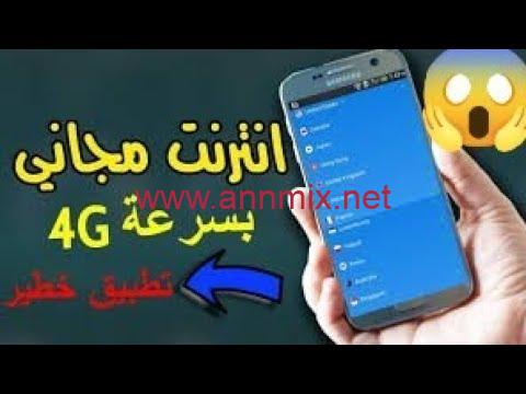 برنامج يعطيك 1 جيجا مجانا