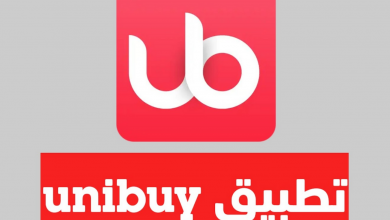 تحميل Unibuy