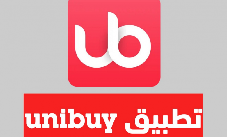 تحميل Unibuy