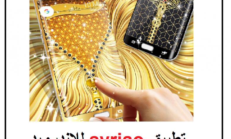 تحميل تطبيق syriao