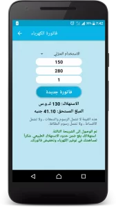 تحميل تطبيق فواتيري