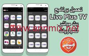 برنامج مشاهدة مباريات كأس العالم