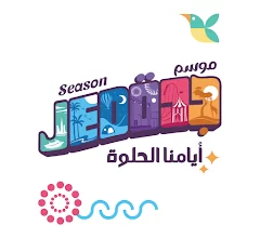 تحميل تطبيق موسم جدة