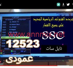 تردد قنوات الرياضية السعوديه ssc عرب سات الجديدة 1445