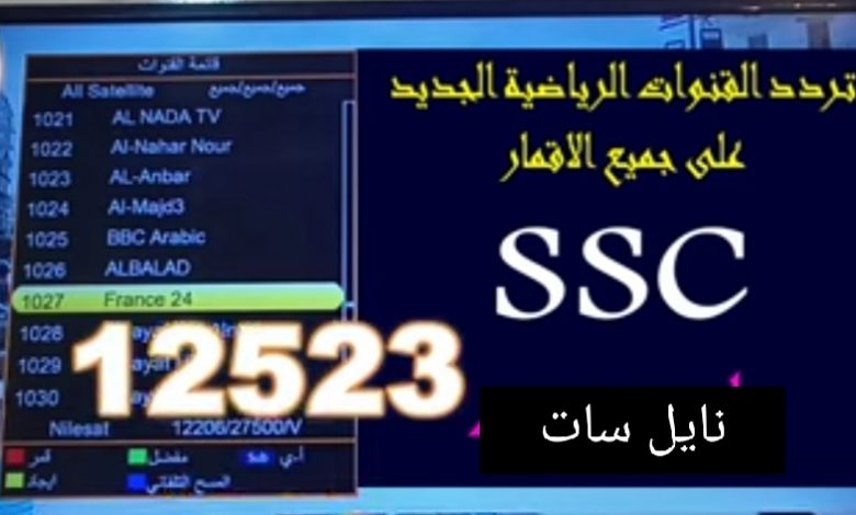 تردد قناة ssc عرب سات 2023