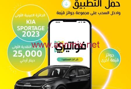 تطبيق Fawateery apk