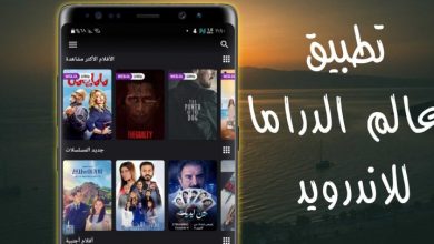 تطبيق عالم الدراما مهكر