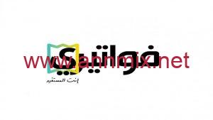 تحميل تطبيق فواتيري Fawateery للاندرويد والايفون اخر اصدار 2024 مجانا برابط مباشر