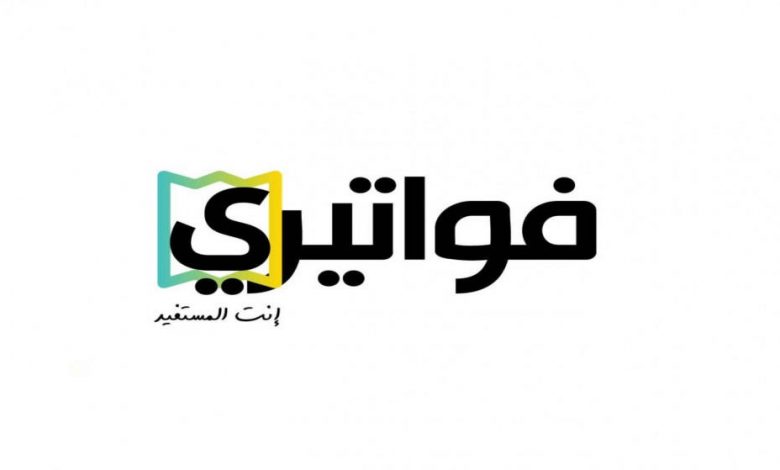 تطبيق فواتيري apk