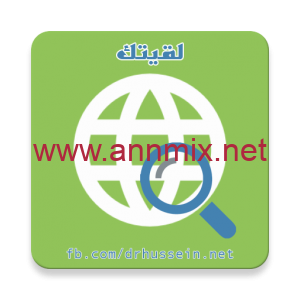 تحميل تطبيق لقيتك Laetak | Full version APK محرك بحث علمي للاندرويد وللايفون اخر اصدار 2024 مجانا