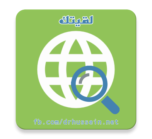 تطبيق لقيتك