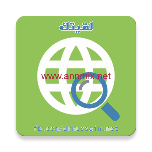 تحميل تطبيق لقيتك Laetak | Full version APK محرك بحث علمي للاندرويد وللايفون اخر اصدار 2024 مجانا