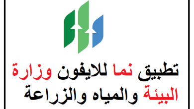 تطبيق نما