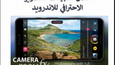 تنزيل برنامج تصوير فوتوغرافي dslr