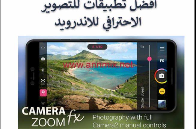 تنزيل برنامج تصوير فوتوغرافي dslr