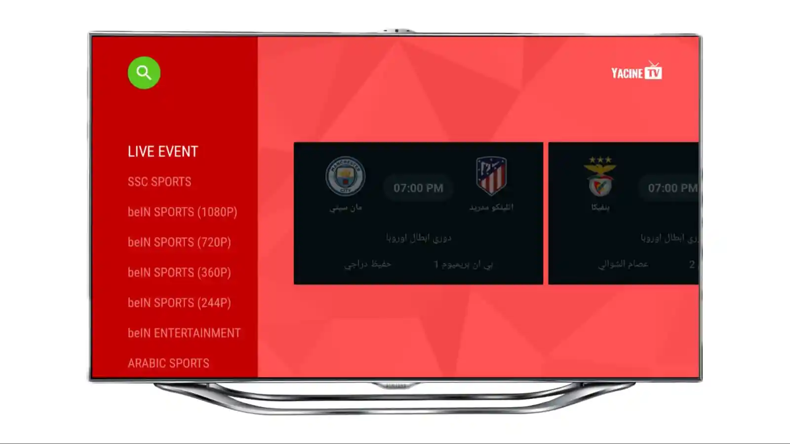 تحميل تطبيق ياسين تي في للشاشات اخر اصدار 2023 تحميل تطبيق ياسين تي في للشاشات