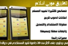 Moby Islam app