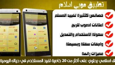 Moby Islam app