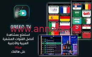 تحميل تطبيق Green Tv V2 Apk 2023 جرين تيفي لمشاهدة المباريات والأفلام مجانا للاندرويد وللايفون