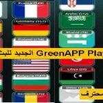 green tv