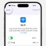 برنامج لفك شفرة الواي فاي