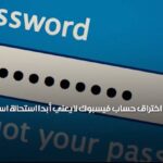 تحميل تطبيق هكر فيس بوك