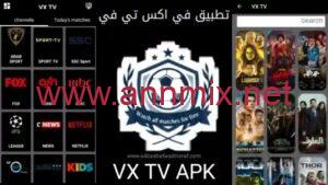 تحميل تطبيق في اكس تي في VX TV مهكر APK بدون اعلانات 2026 لمشاهدة القنوات المشفرة مجانا