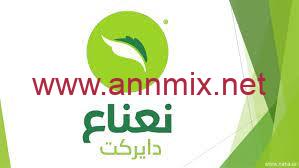 برنامج نعناع