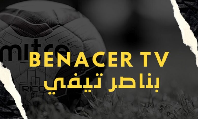 بناصر تيفي تحميل