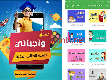 تحميل برنامج Wajibati
