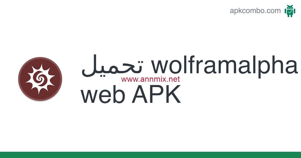 تحميل برنامج Wolfram Alpha