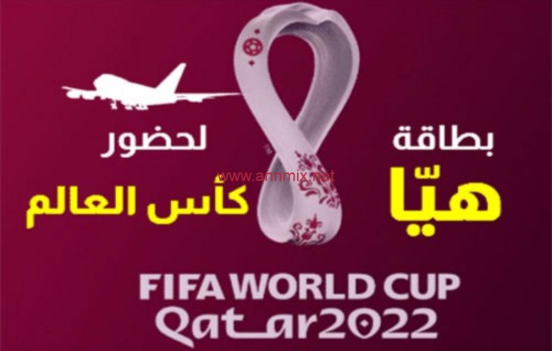 تنزيل برنامج هيا قطر Hayya app 2022 لمشاهدة كأس العالم مجانا