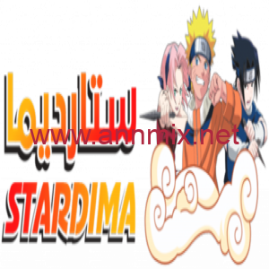 تحميل تطبيق ستار ديما StarDima apk اخر اصدار 2024 لمشاهدة الكرتون والانمي للاندرويد وللايفون