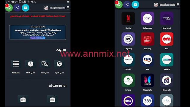 تحميل تطبيق ايجي لايف