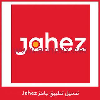 تطبيق جاهز للتوصيل