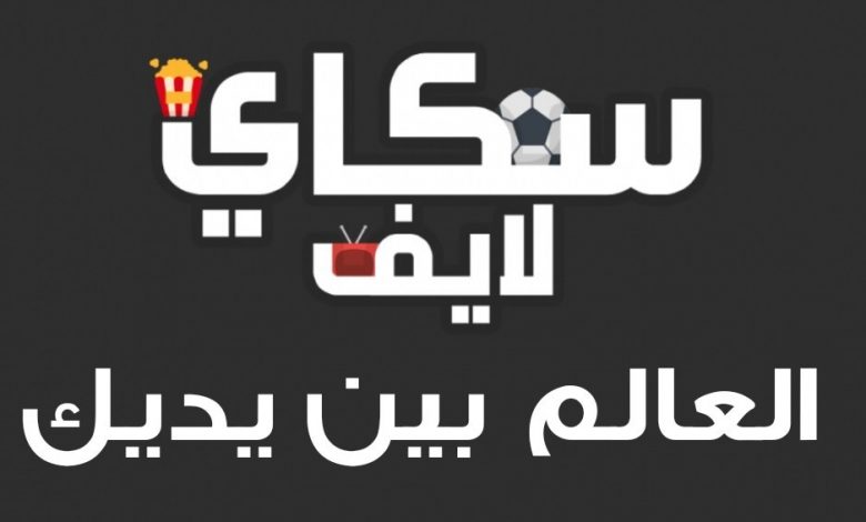 تحميل تطبيق سكاي لايف