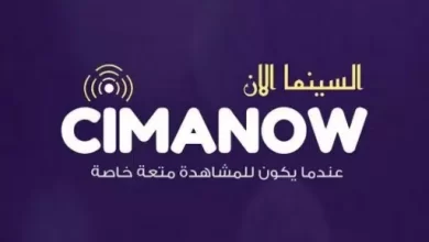 تحميل تطبيق سيما ناو